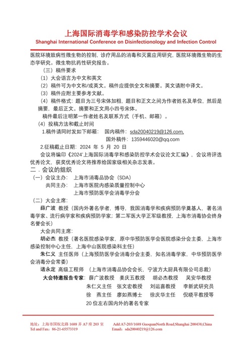 国际消毒学术会议通知-2.jpg